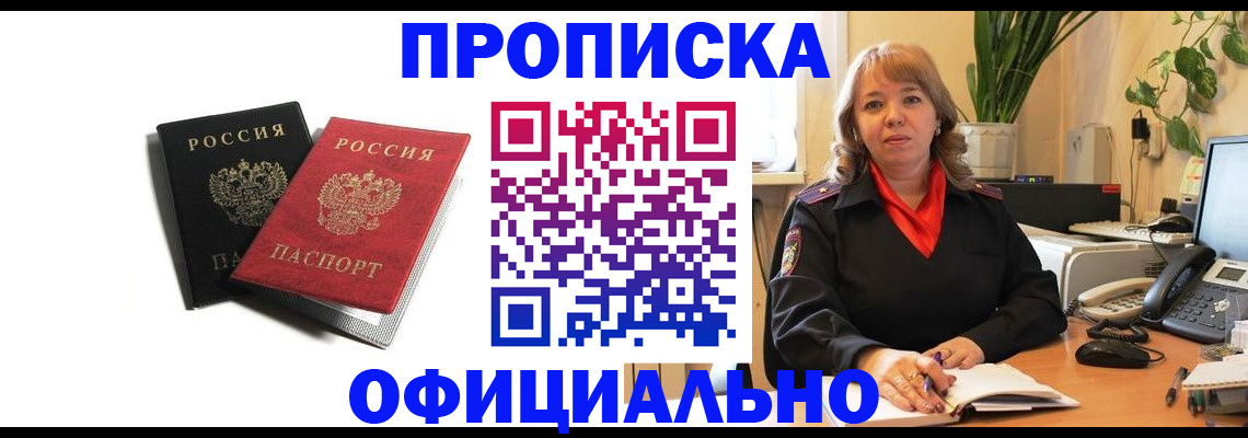 прописка штамп в Раменском