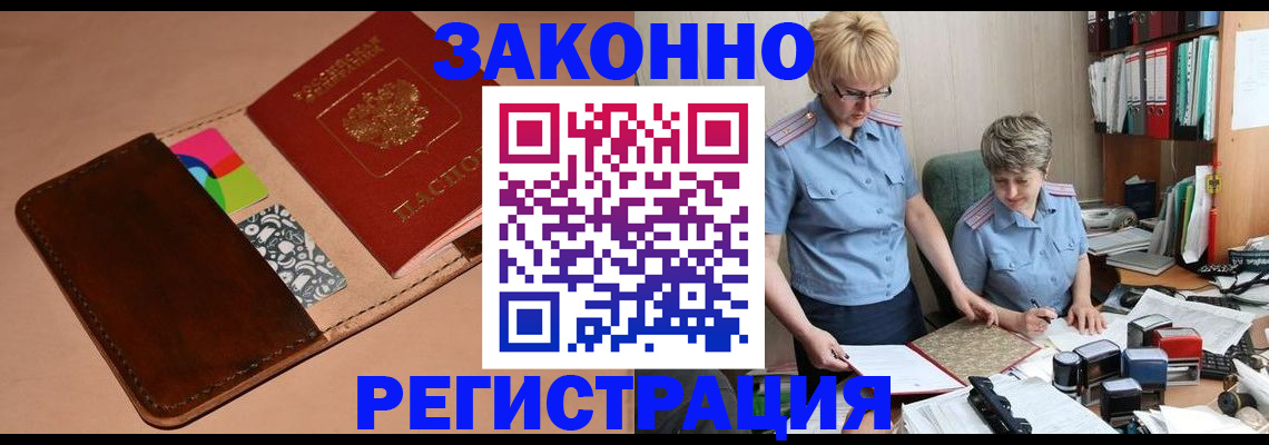 временная регистрация недорого в Раменском