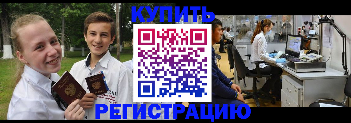 прописка иностранных граждан в Раменском
